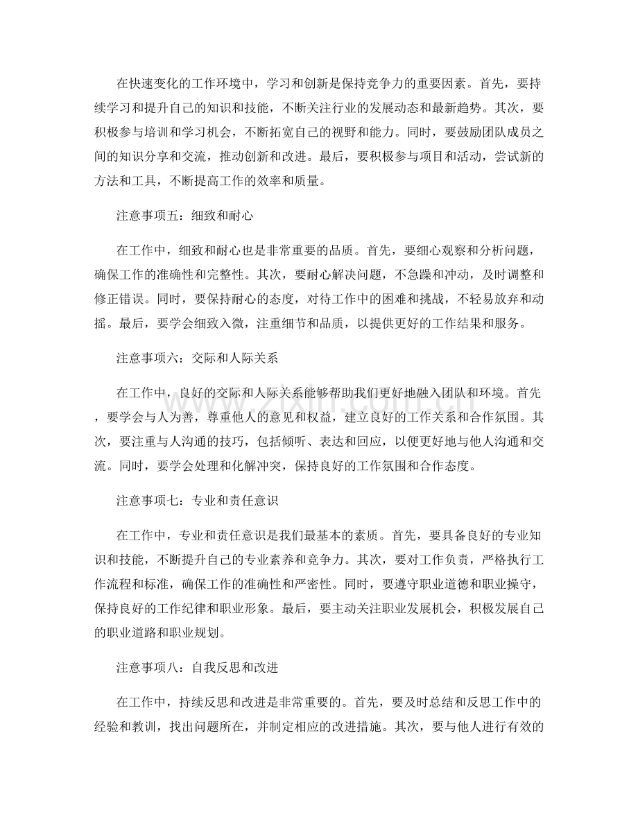 工作注意事项的总结和分享.docx_第2页