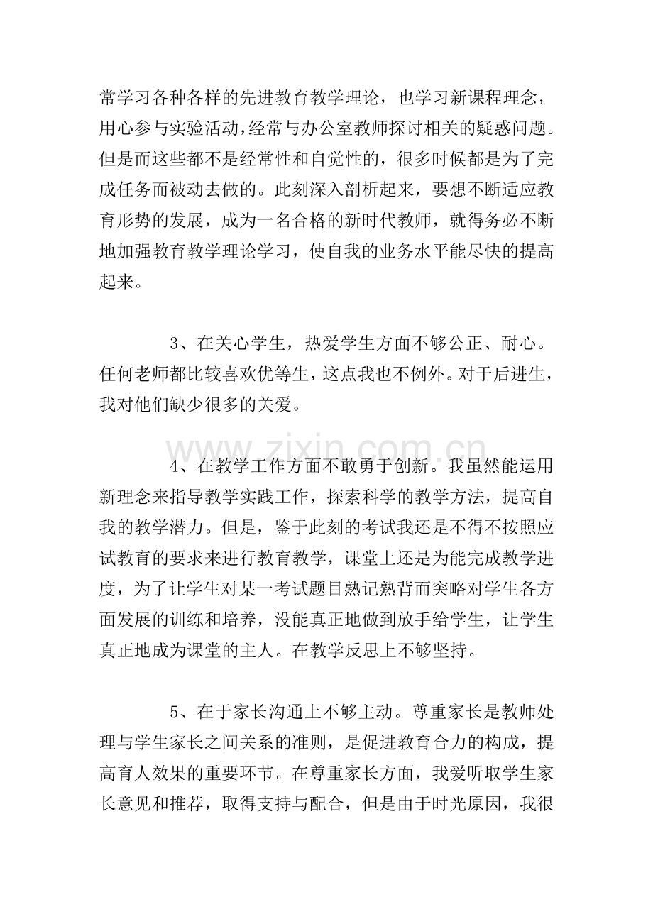 精编师德师风建设个人对照检查材料.doc_第2页