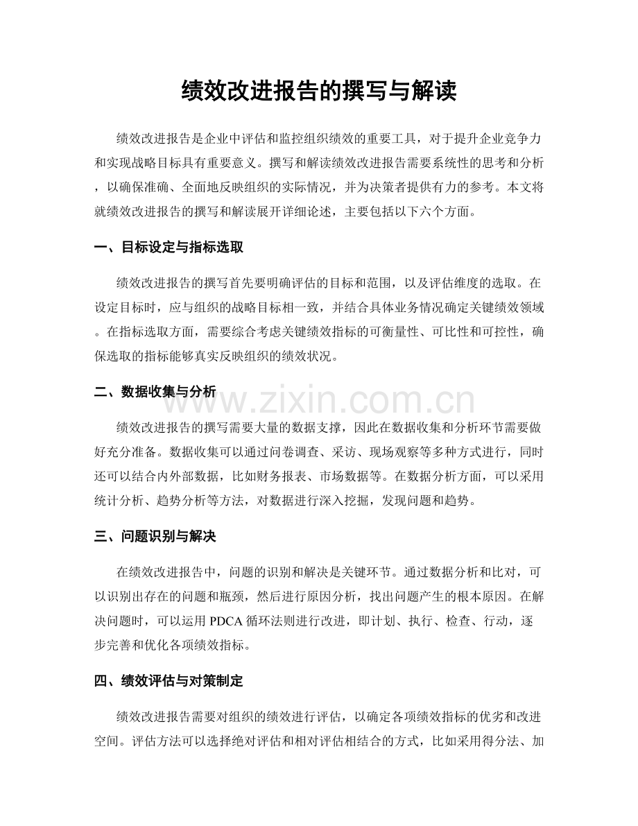 绩效改进报告的撰写与解读.docx_第1页