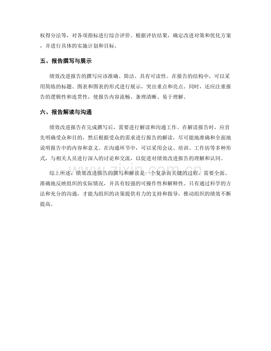 绩效改进报告的撰写与解读.docx_第2页