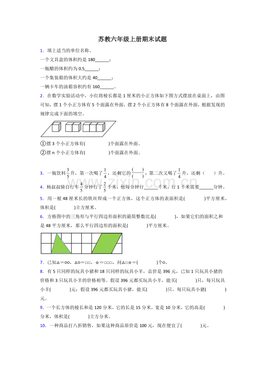 广东省深圳市南山区海滨实验小学苏教版数学六年级上册期末试卷测试题(1).doc_第1页