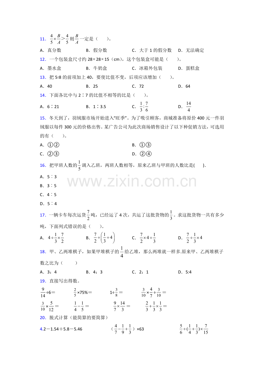 广东省深圳市南山区海滨实验小学苏教版数学六年级上册期末试卷测试题(1).doc_第2页