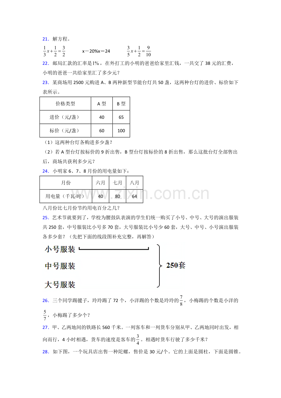 广东省深圳市南山区海滨实验小学苏教版数学六年级上册期末试卷测试题(1).doc_第3页