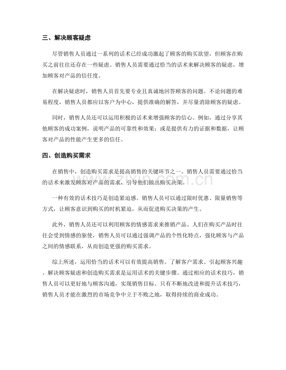 如何运用话术提高销售.docx_第2页