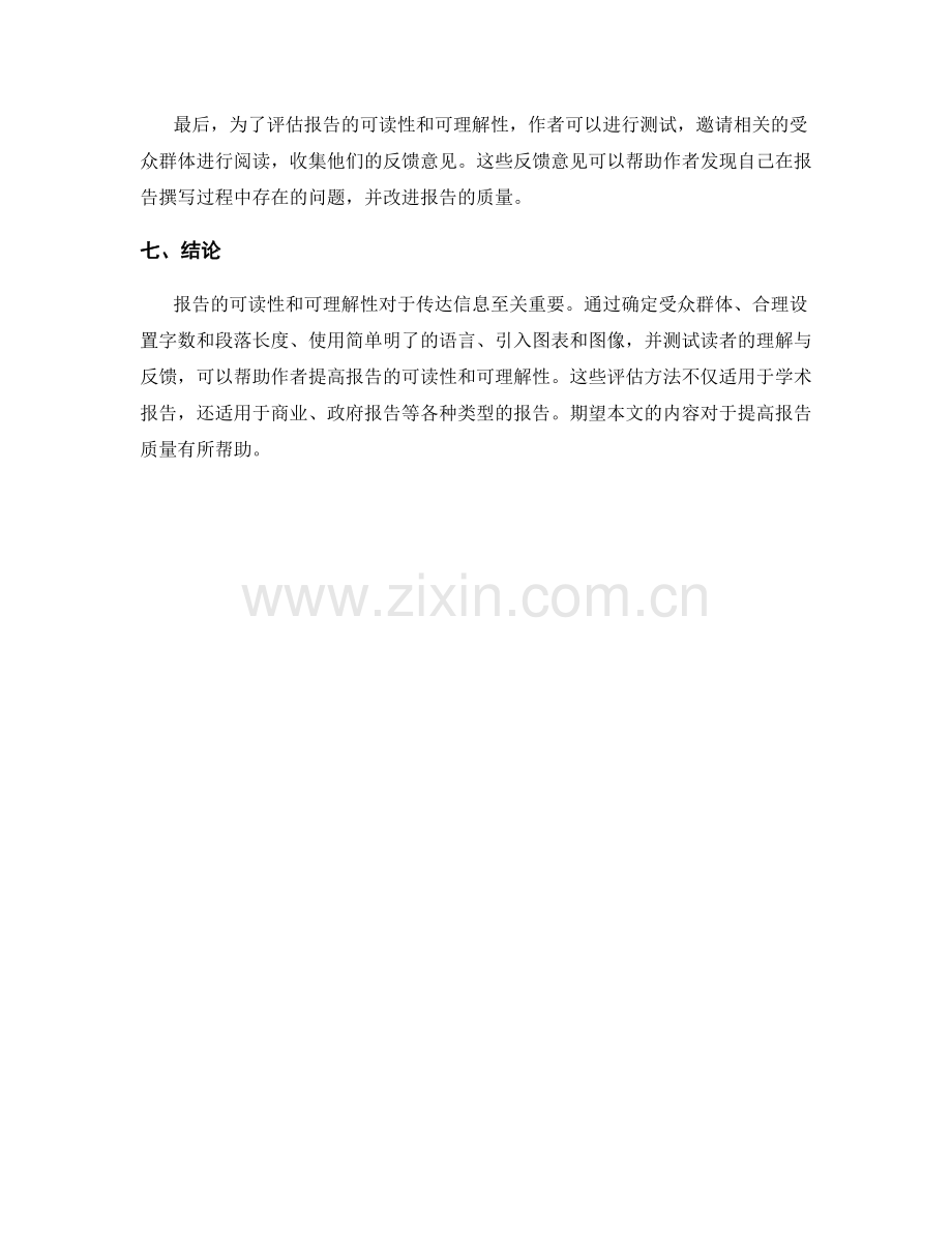 报告的可读性和可理解性评估方法.docx_第2页