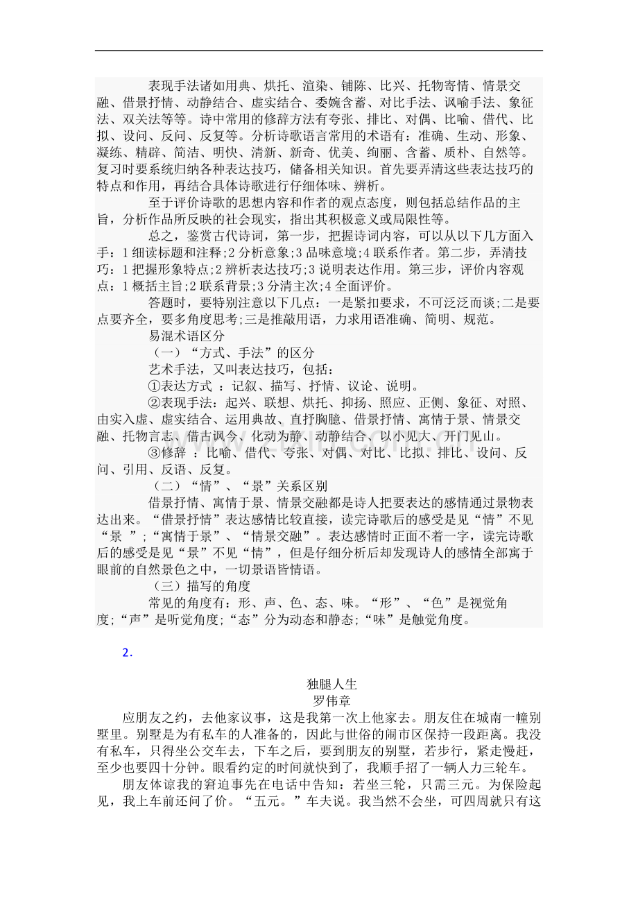 部编小学语文阅读理解答题技巧大全(1)+阅读理解专项练习及答案.doc_第2页