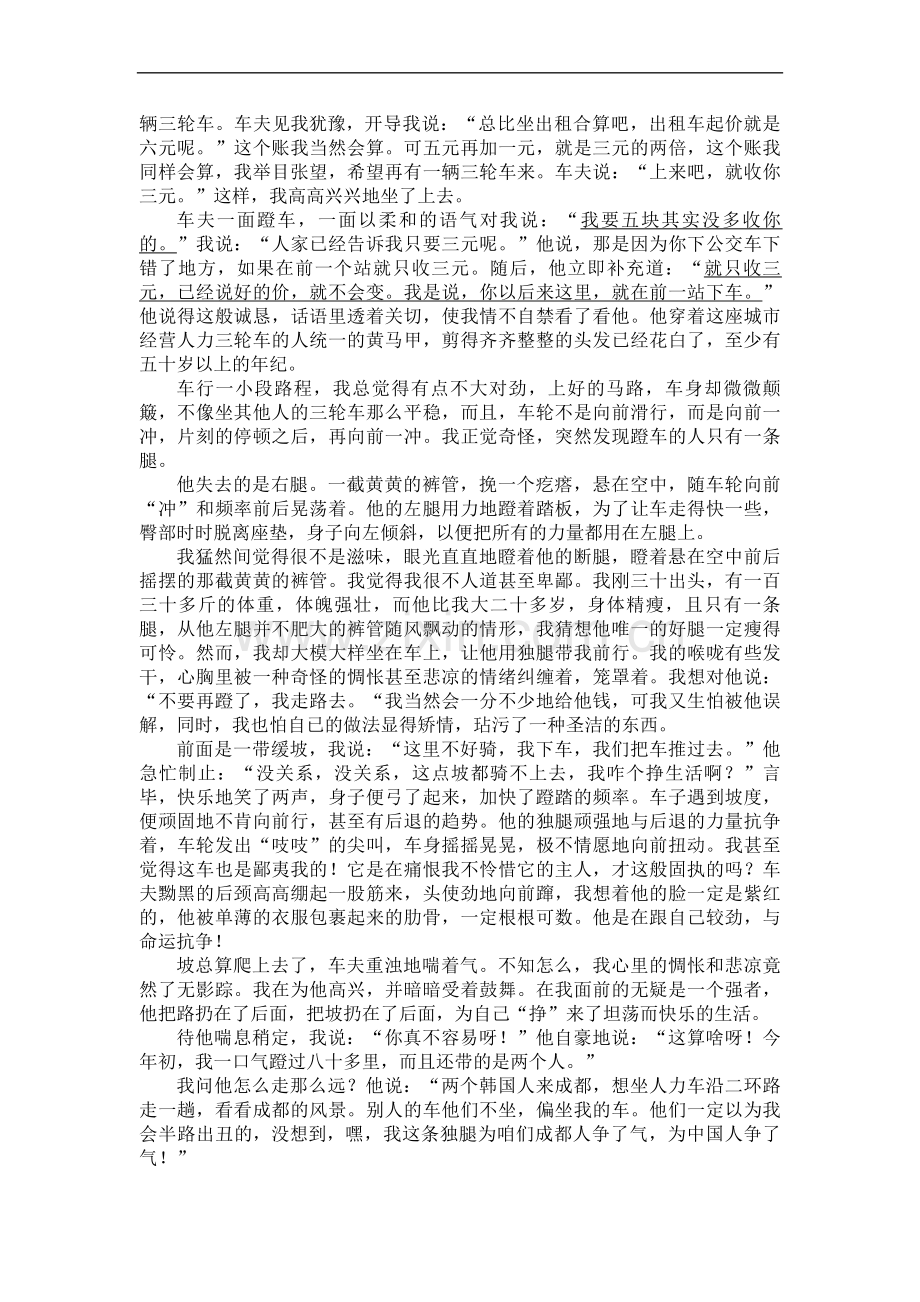 部编小学语文阅读理解答题技巧大全(1)+阅读理解专项练习及答案.doc_第3页