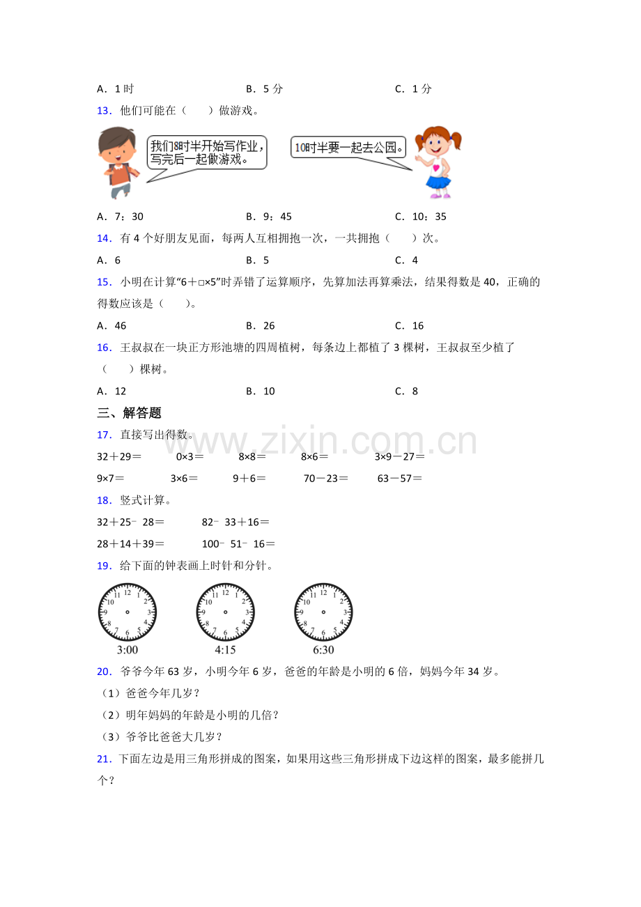 人教版小学二年级数学上册期末试卷(附答案).doc_第2页