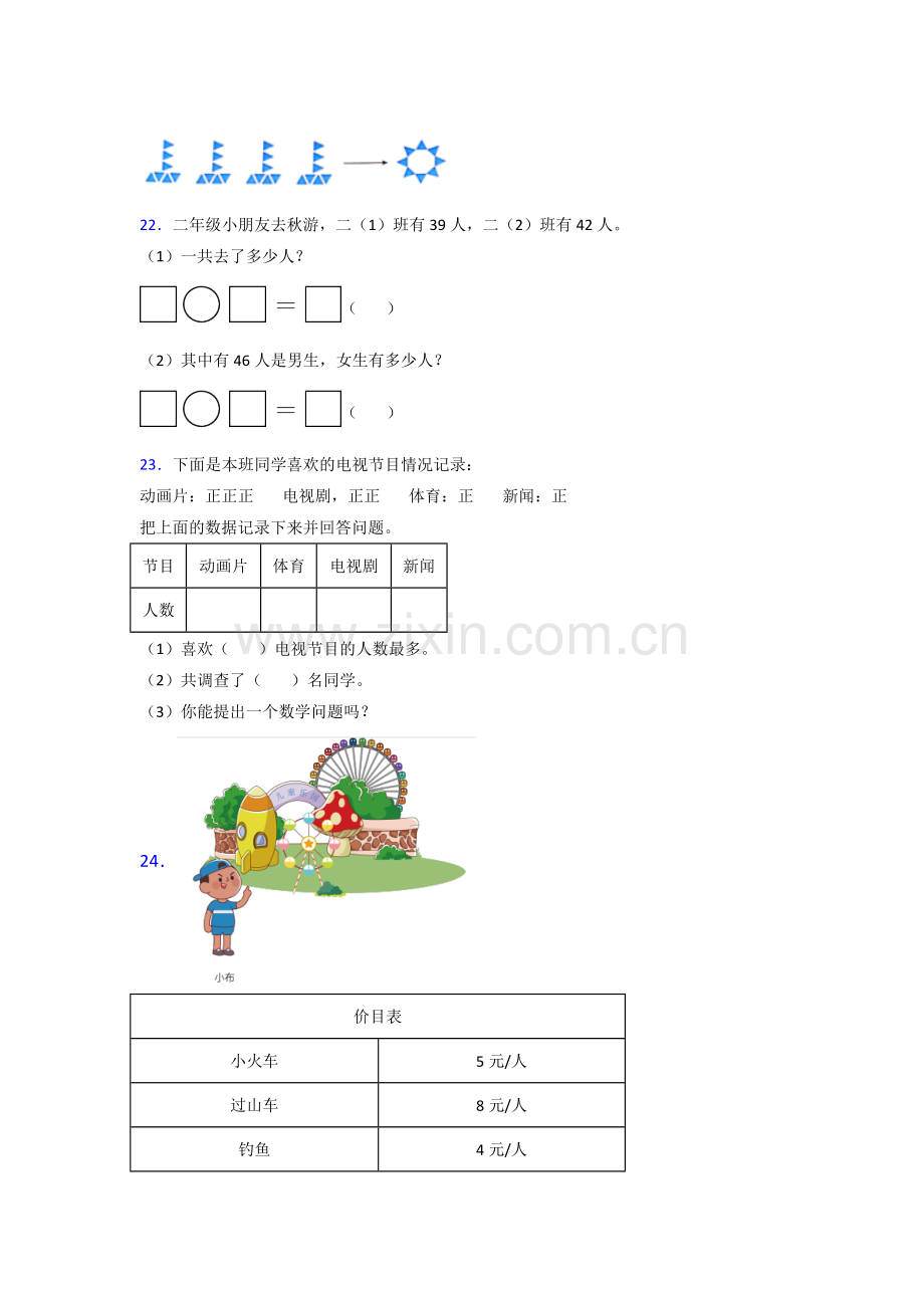 人教版小学二年级数学上册期末试卷(附答案).doc_第3页