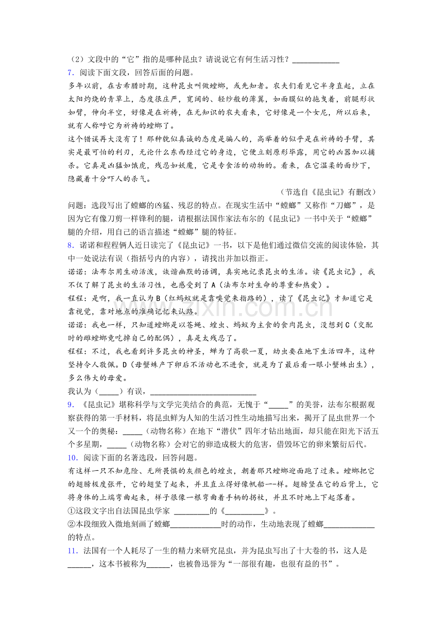 初二语文语文昆虫记名著阅读试题含答案.doc_第2页