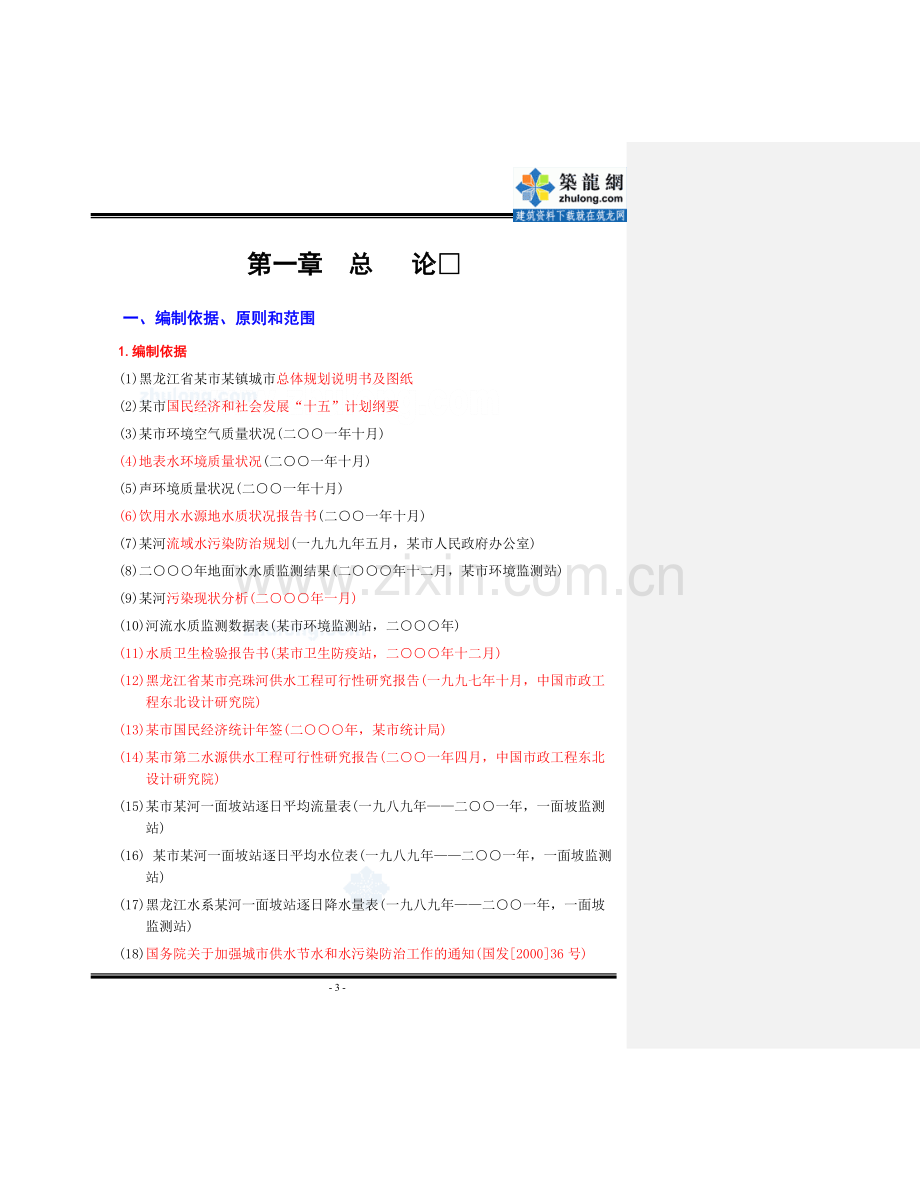 某污水处理厂可行性研究报告.doc_第3页