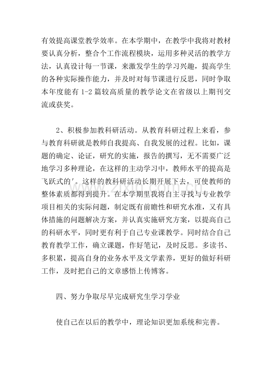 职高教师新学期工作计划.doc_第3页