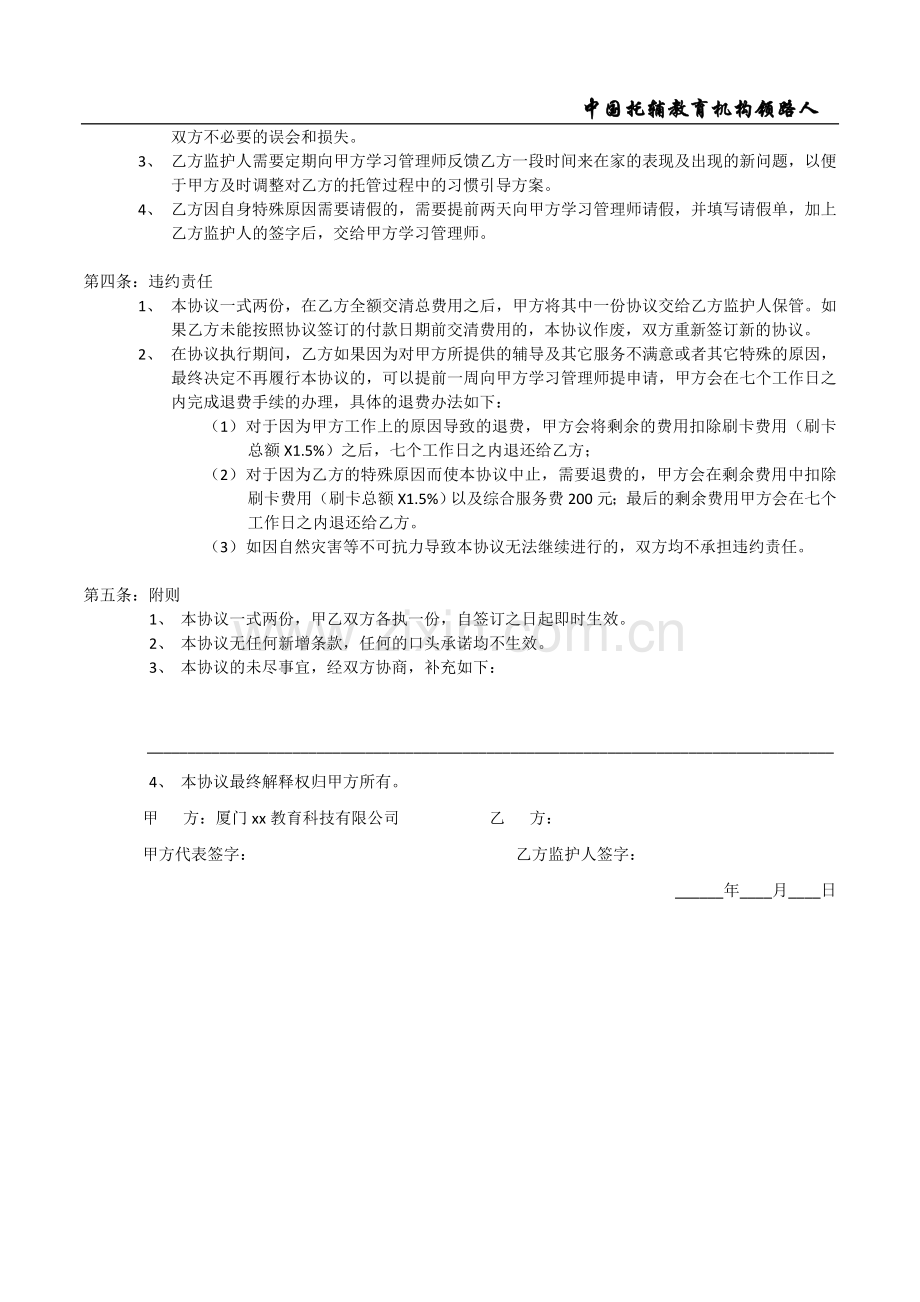 教育机构学生托管协议.doc_第2页