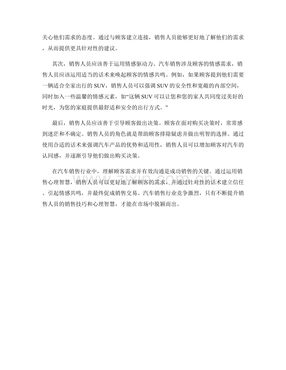 销售心理智慧：理解顾客需求的汽车销售话术.docx_第2页