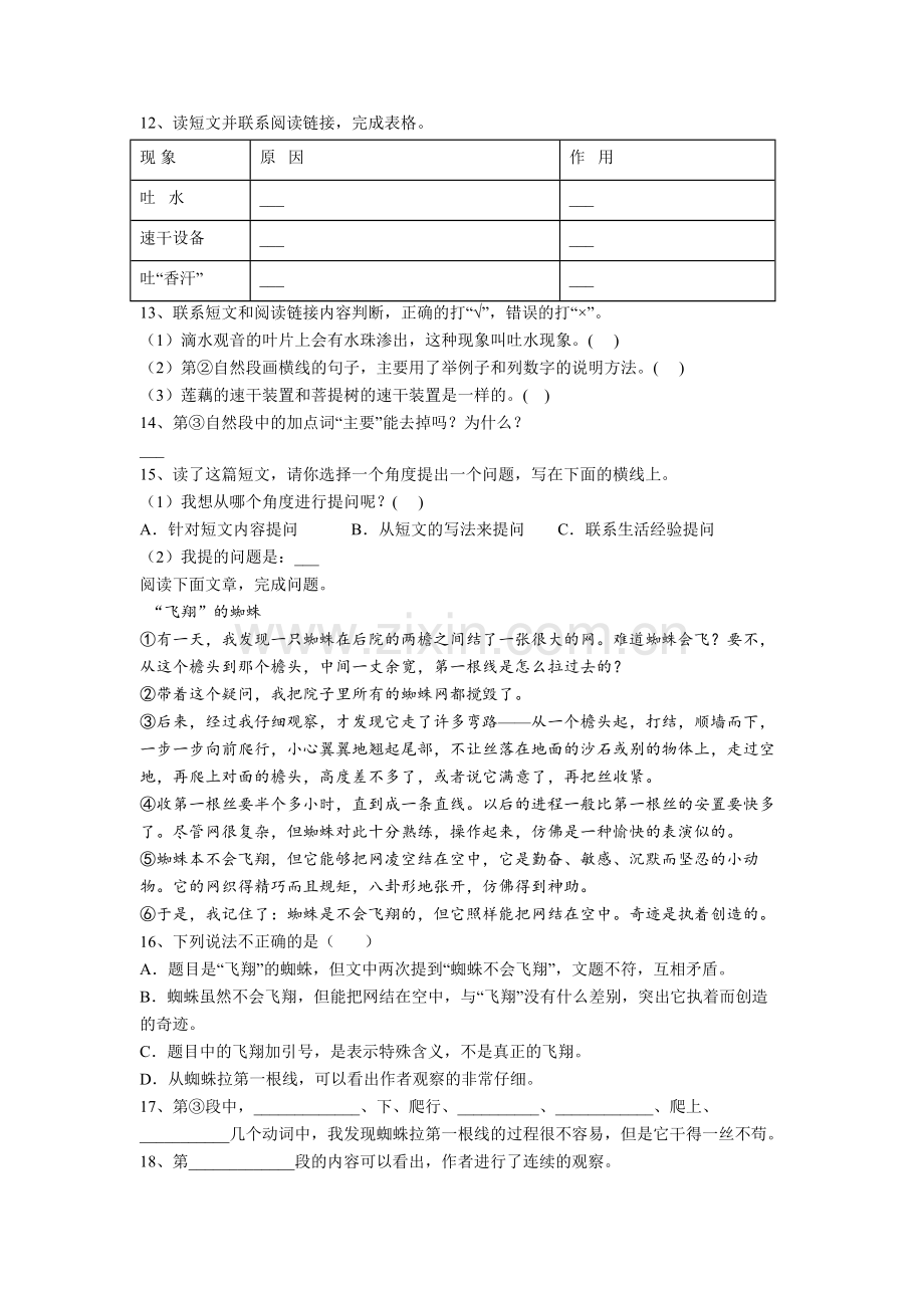 【语文】上海市浦东新区明珠小学小学四年级下册期末试卷(含答案).doc_第3页