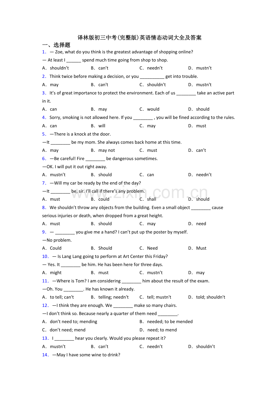 译林版初三中考英语情态动词大全及答案.doc_第1页