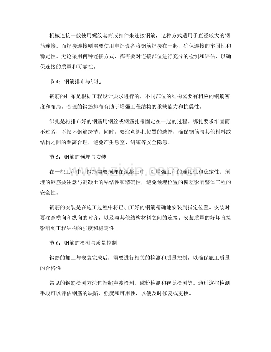 钢筋加工与安装技巧.docx_第2页