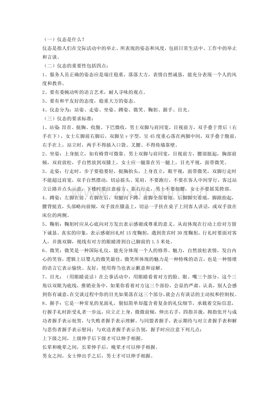 洗浴培训资料.doc_第2页