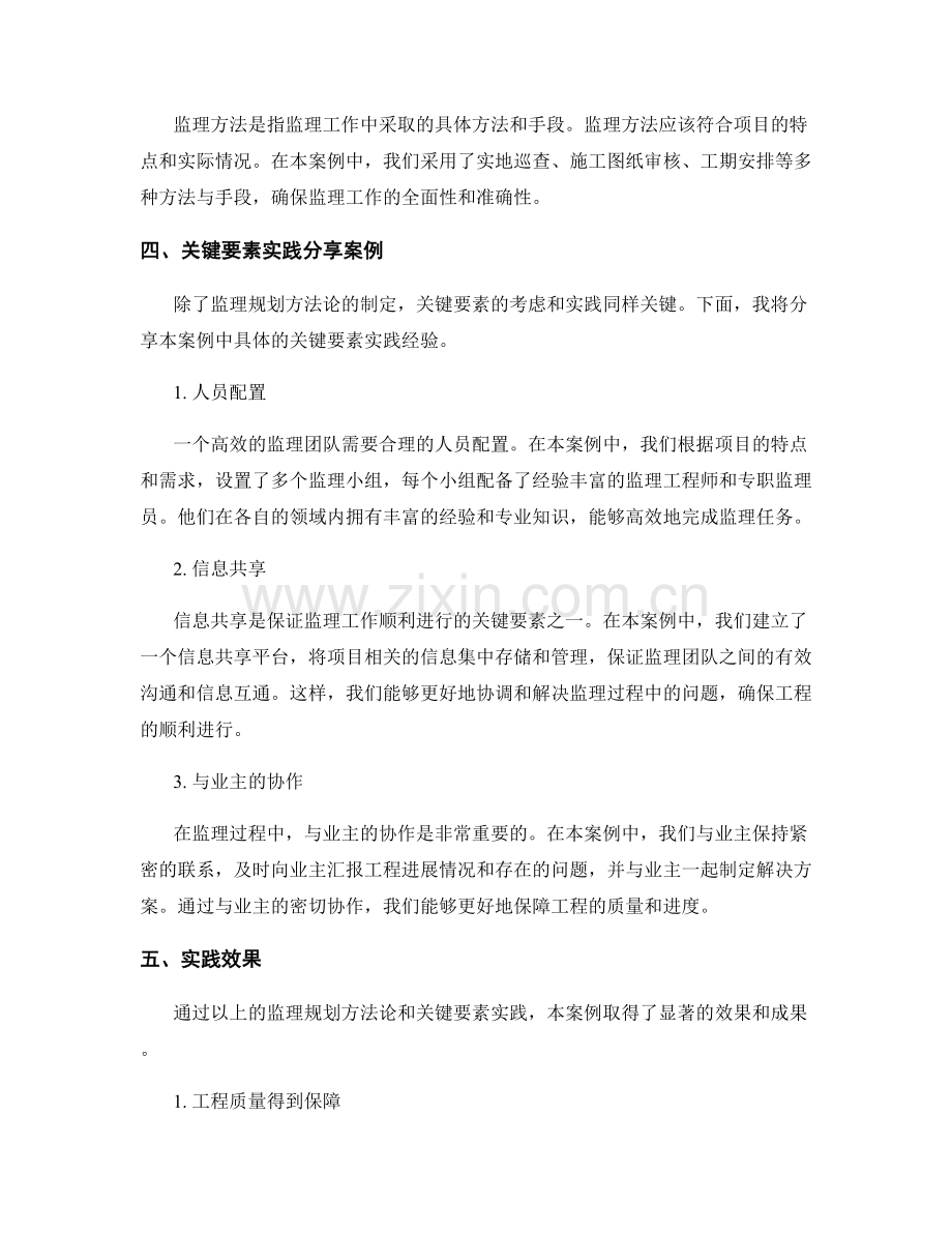 监理规划方法论与关键要素实践分享案例.docx_第2页