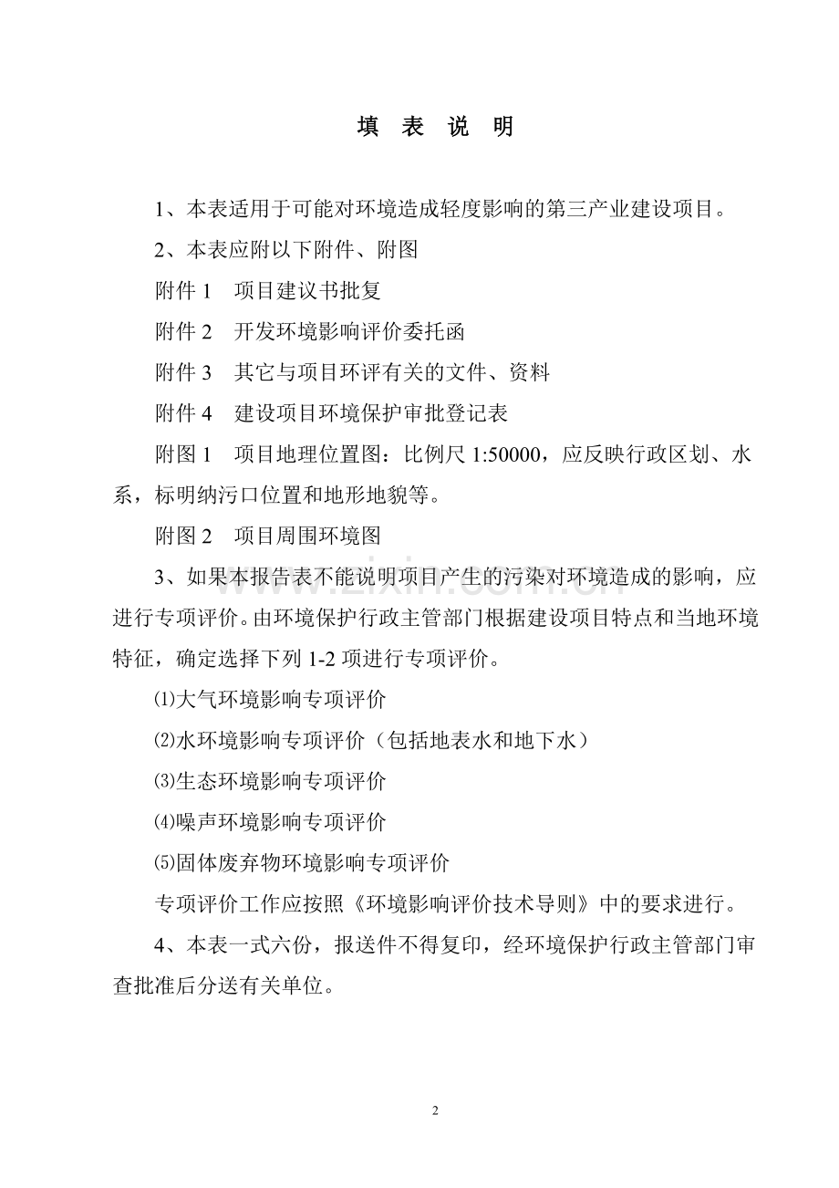 殡仪馆项目环境影响报告表.doc_第2页