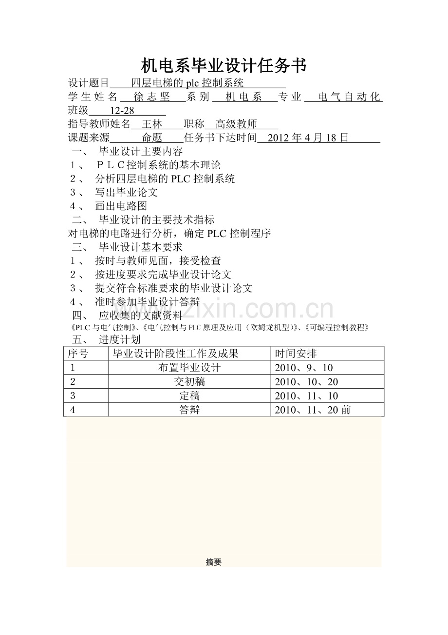 电气自动化毕业论文下载.doc_第2页