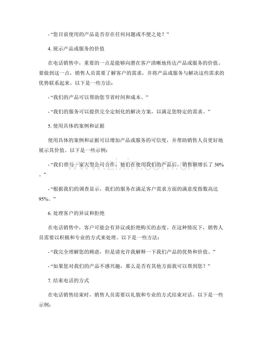 提升电话销售技巧的话术训练指南.docx_第2页