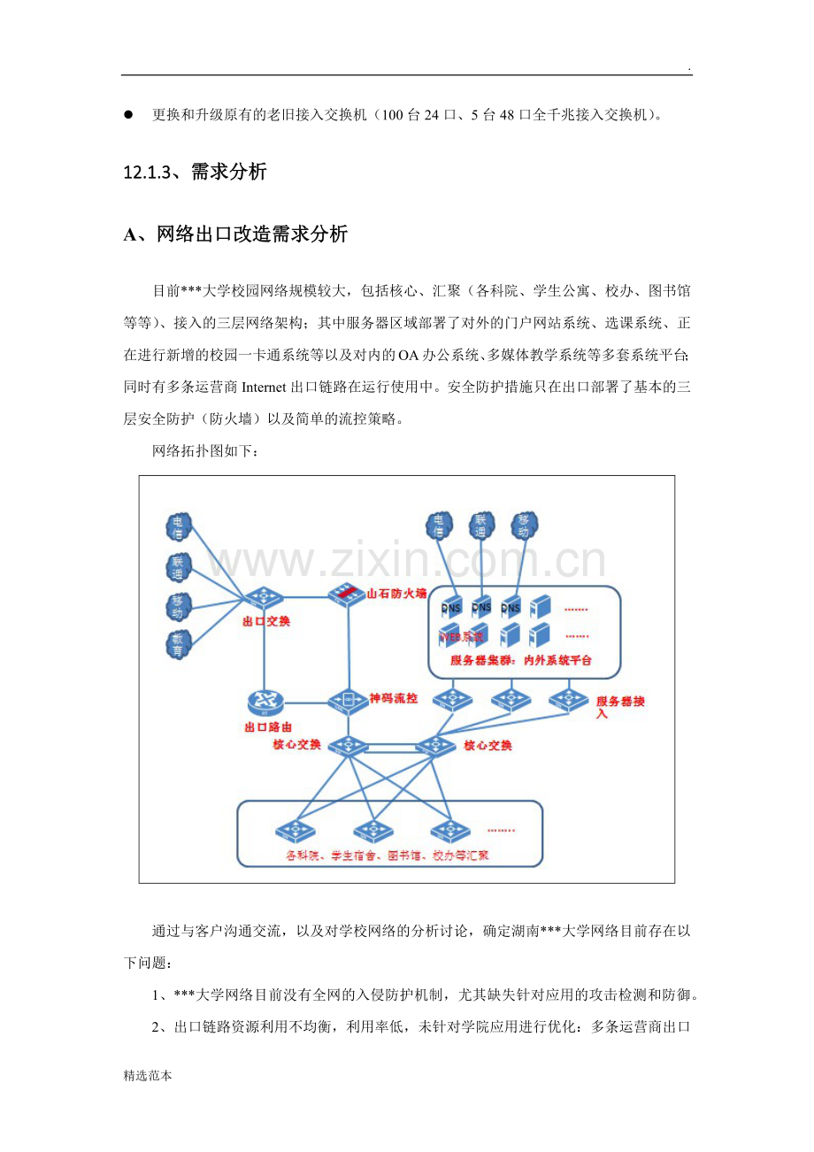 网络升级技术方案.docx_第3页