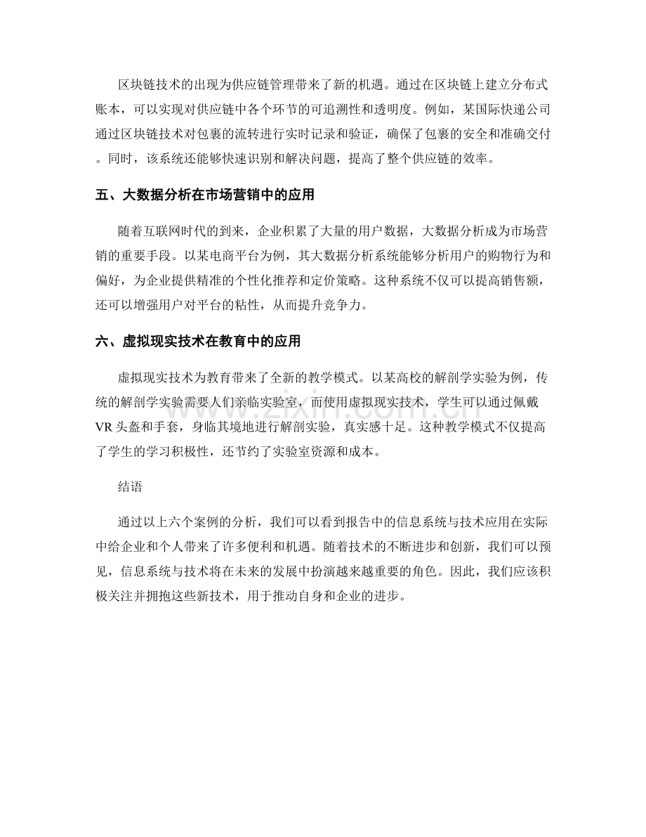 报告中的信息系统与技术应用案例分析.docx_第2页