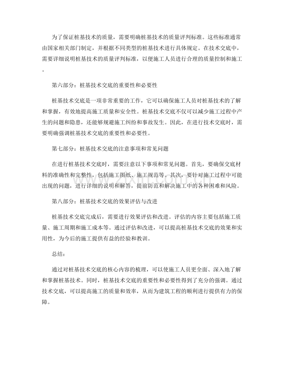 桩基技术交底核心内容梳理.docx_第2页