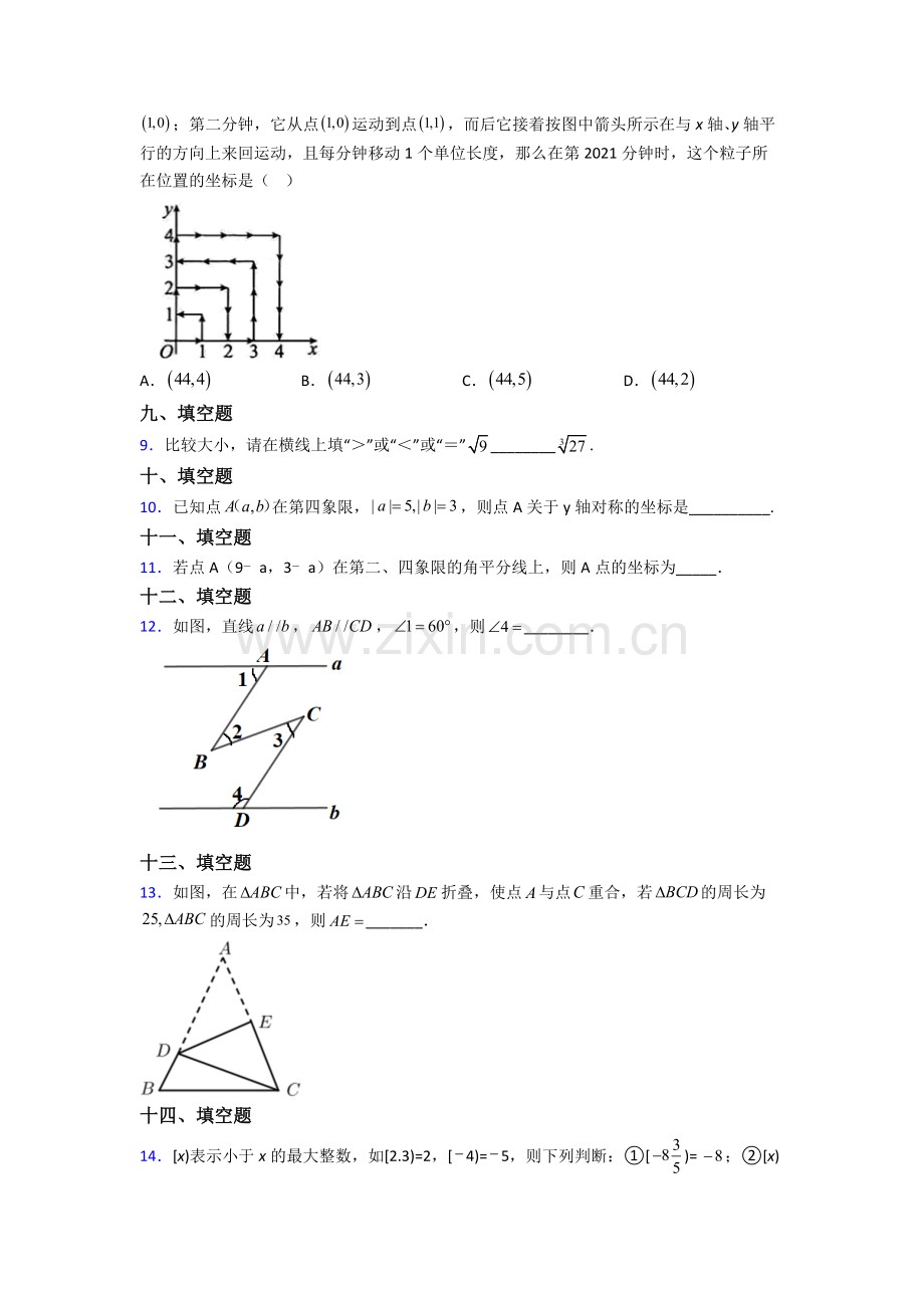 人教版七年级数学下册期末综合复习卷(含答案).doc_第2页