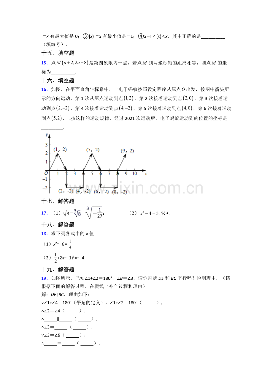 人教版七年级数学下册期末综合复习卷(含答案).doc_第3页