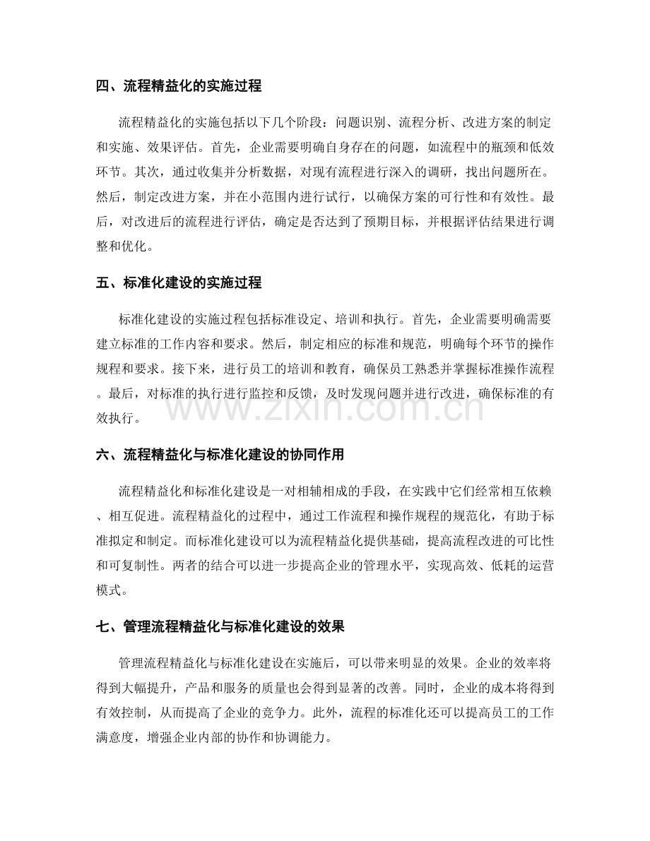 管理流程精益化与标准化建设.docx_第2页