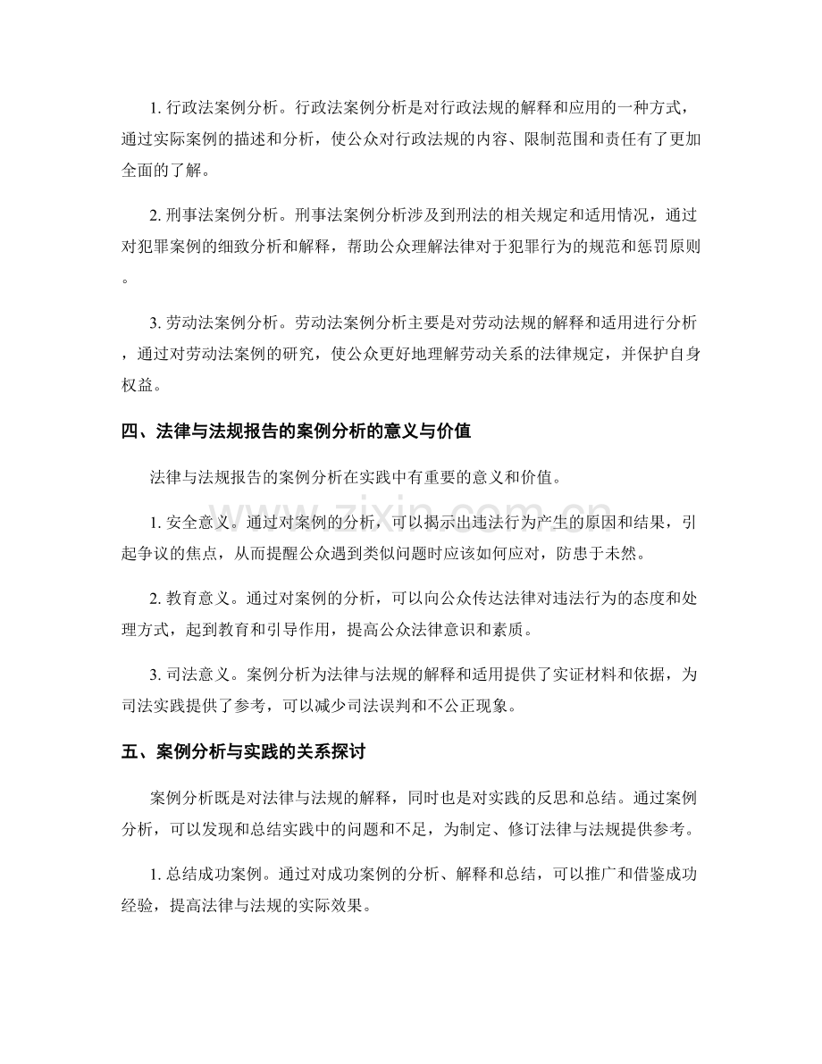 法律与法规报告的法律解释和案例分析.docx_第2页