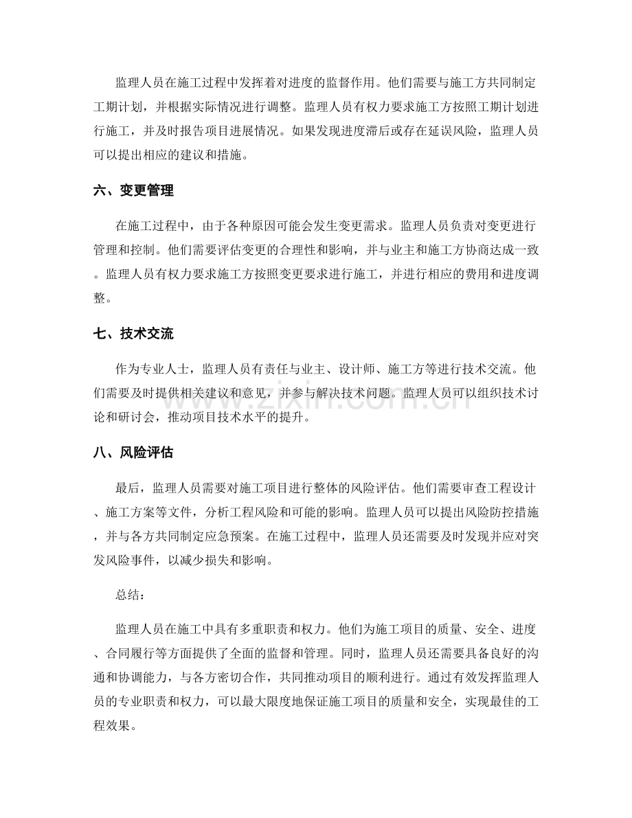 监理人员在施工中的职责与权限.docx_第2页