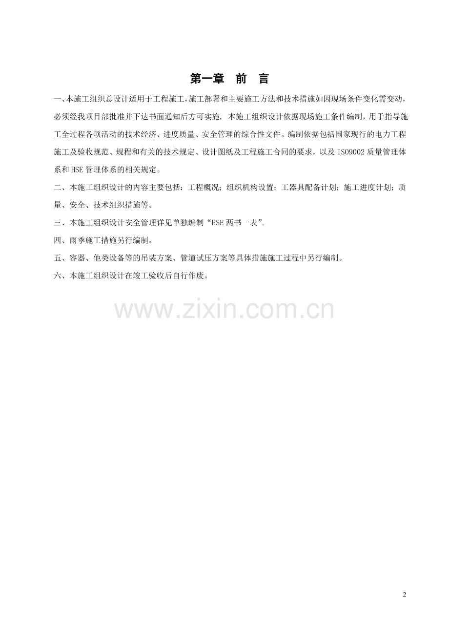 10KV线路架设及柱上变安装工程施工组织设计.doc_第3页