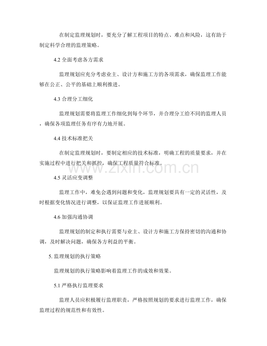 监理规划的制定与执行策略内幕经验总结.docx_第2页