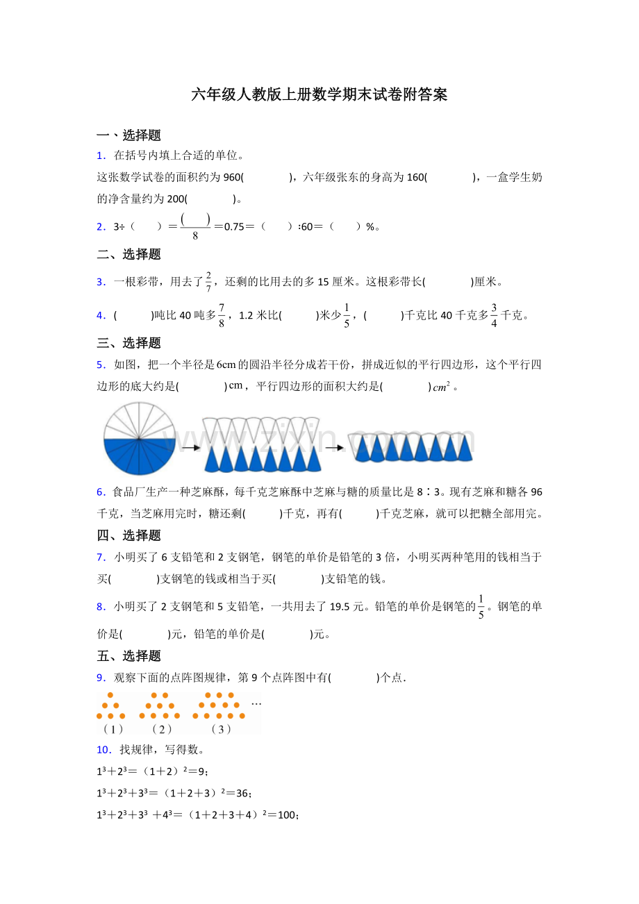 武汉市六年级人教版上册数学试卷练习题期末试卷(附答案)解析试题.doc_第1页