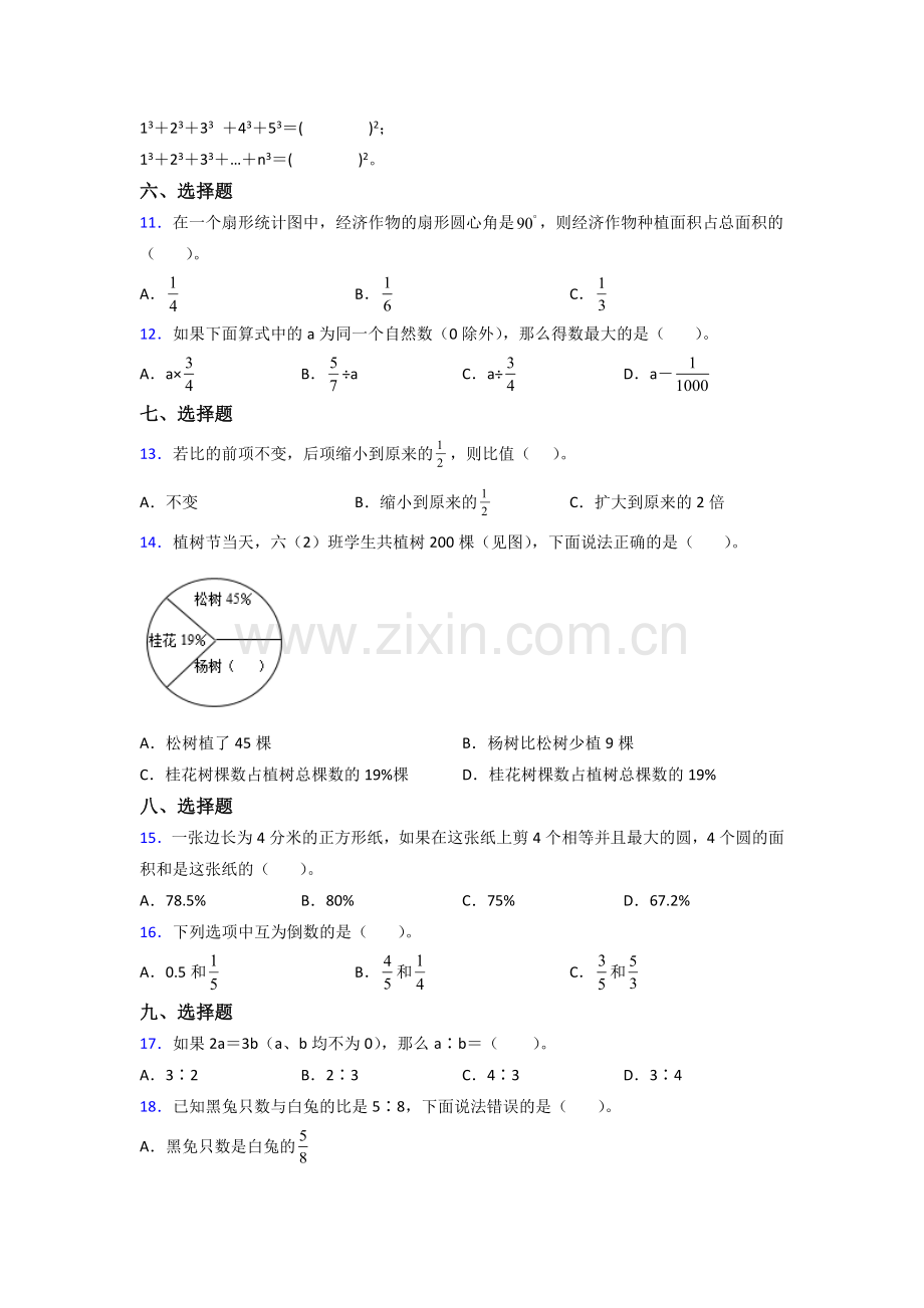 武汉市六年级人教版上册数学试卷练习题期末试卷(附答案)解析试题.doc_第2页