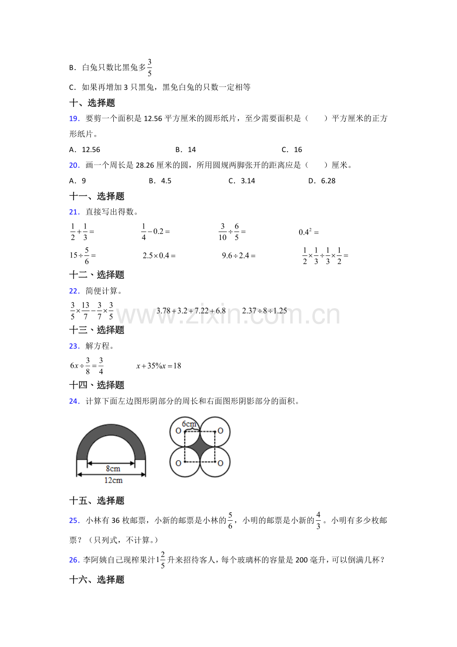 武汉市六年级人教版上册数学试卷练习题期末试卷(附答案)解析试题.doc_第3页