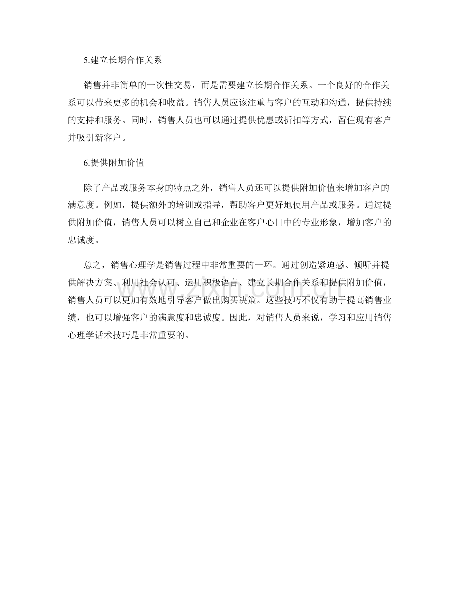 销售心理学：话术技巧解析.docx_第2页