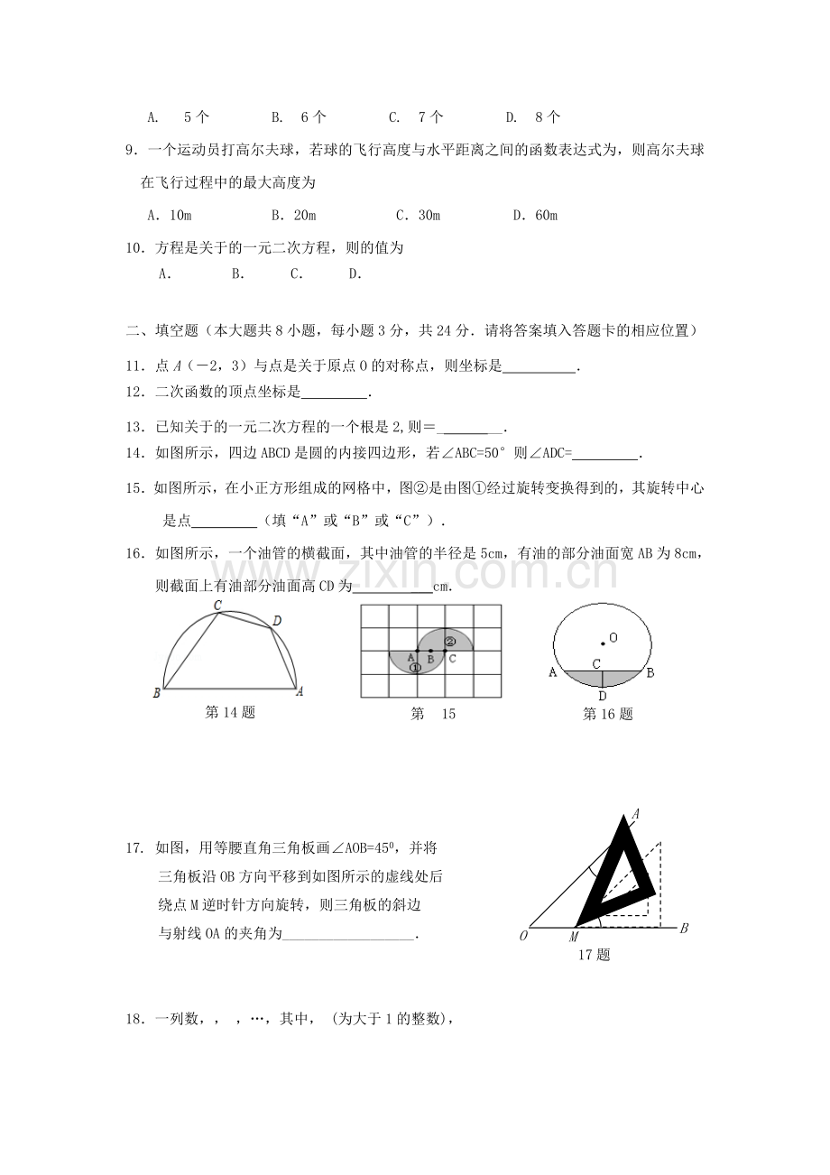 2019-2020年九年级上学期期中质量检测数学试题.doc_第3页