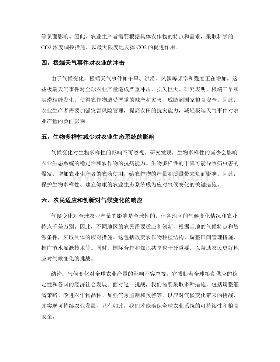 气候变化对全球农业产量的影响：一项研究报告.docx_第2页