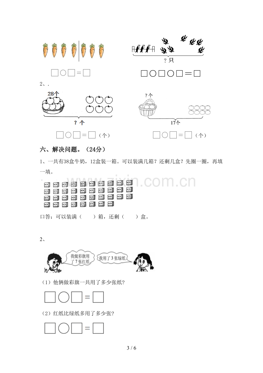 一年级数学下册期中考试题.doc_第3页