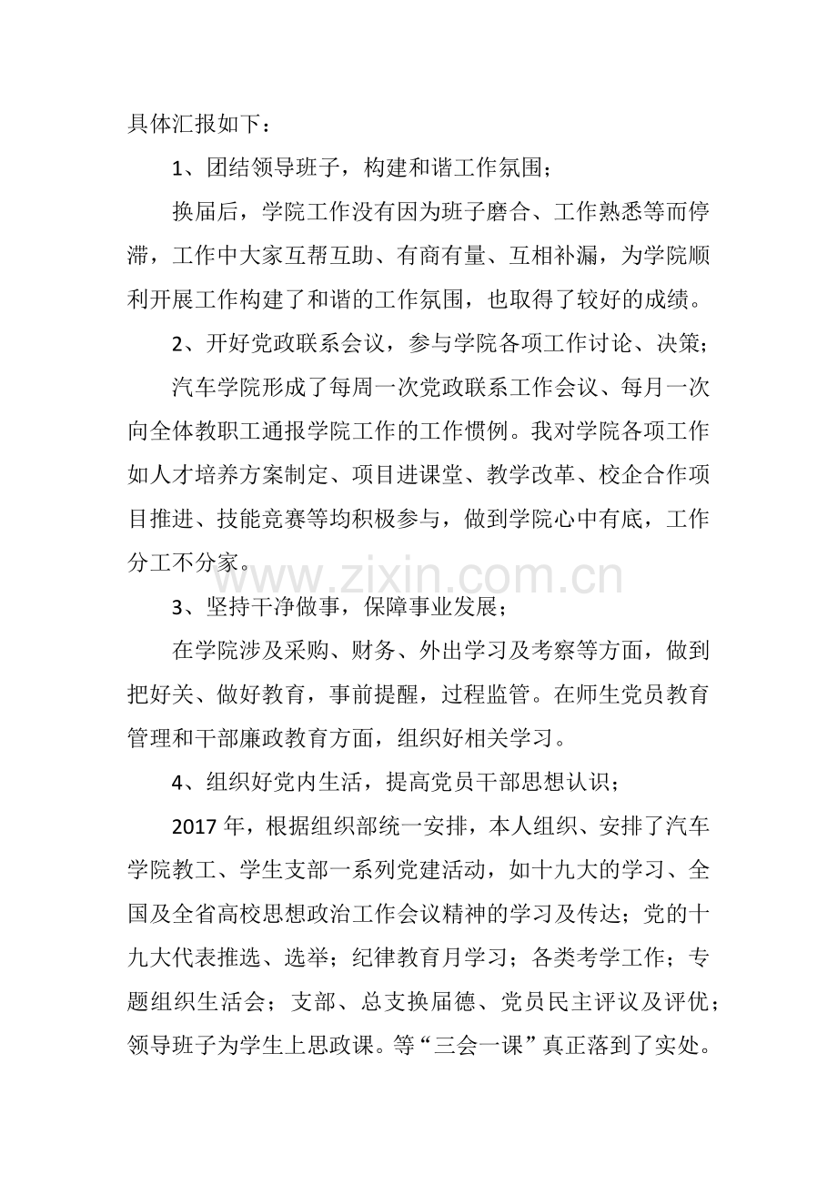 xx学校2017年基层党建工作述职报告.docx_第2页