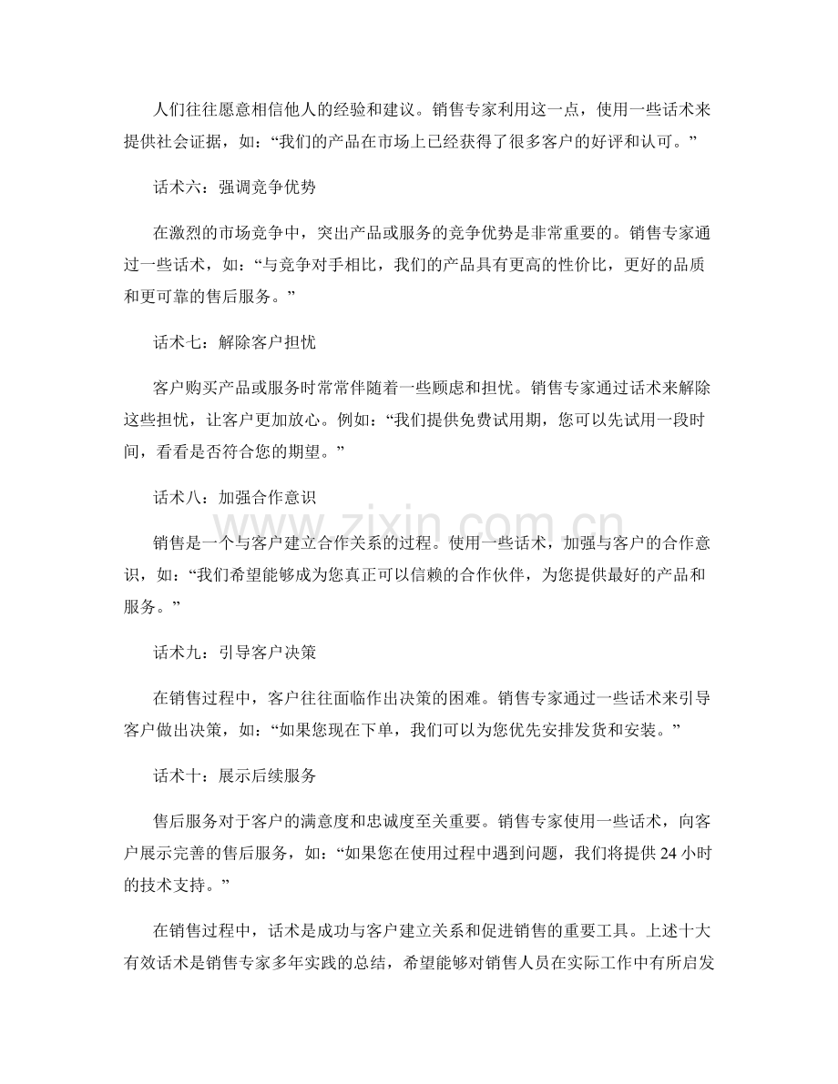 销售专家分享的十大有效话术.docx_第2页