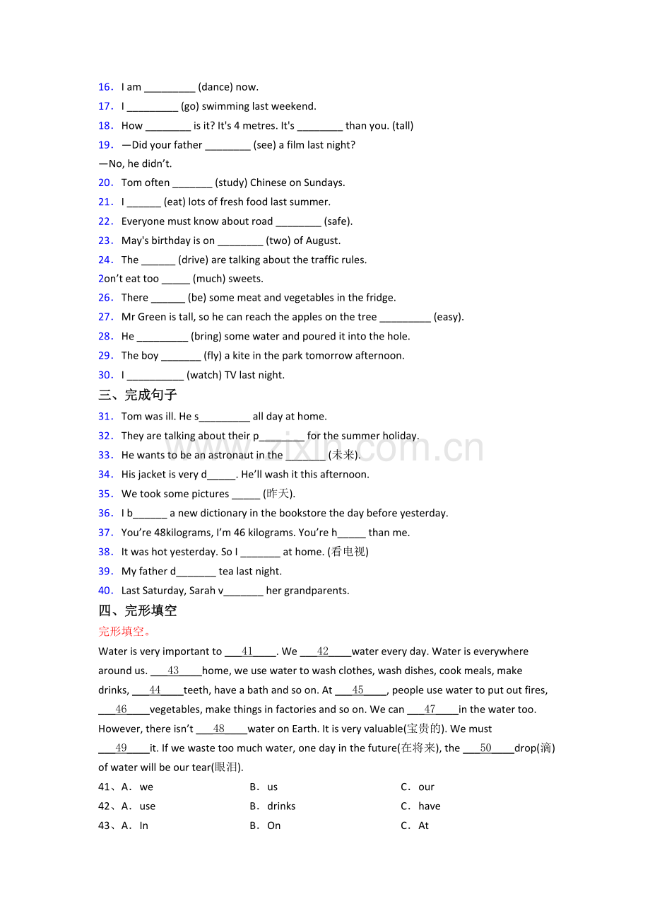 义乌市小学英语六年级小升初期末试题.doc_第2页