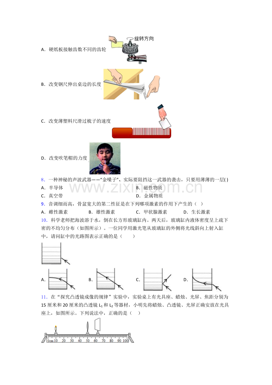 七年级科学下册-期中试卷中考真题汇编[解析版].doc_第2页