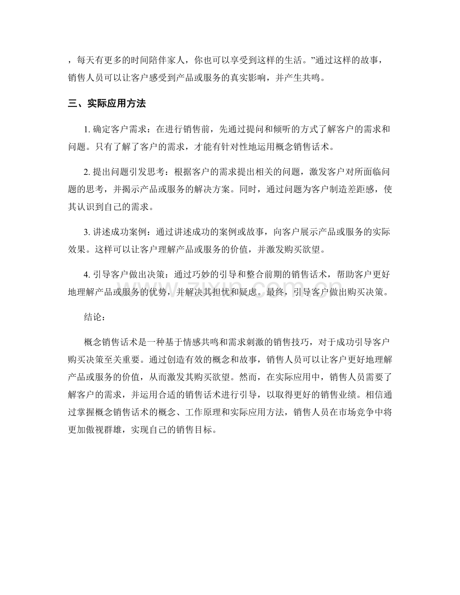 成功引导客户购买决策的概念销售话术.docx_第2页