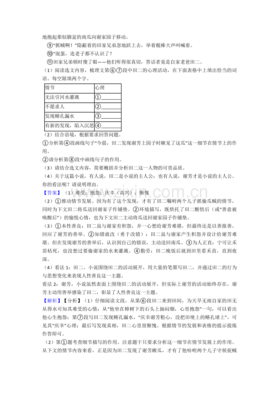 部编人教版七年级-语文上册现代文阅读专项训练含解析.doc_第2页