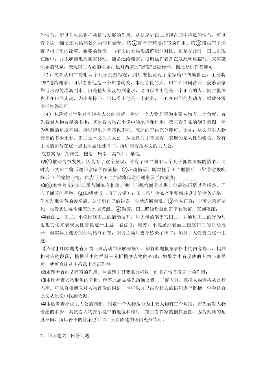 部编人教版七年级-语文上册现代文阅读专项训练含解析.doc_第3页